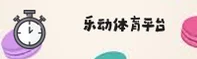 【官方】乐动体育APP官网 - 2026更新